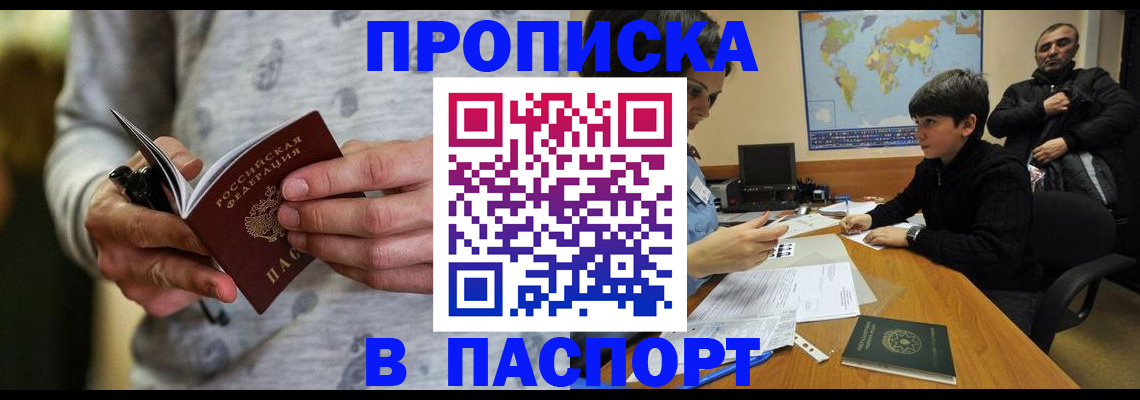 где прописаться в Сасово