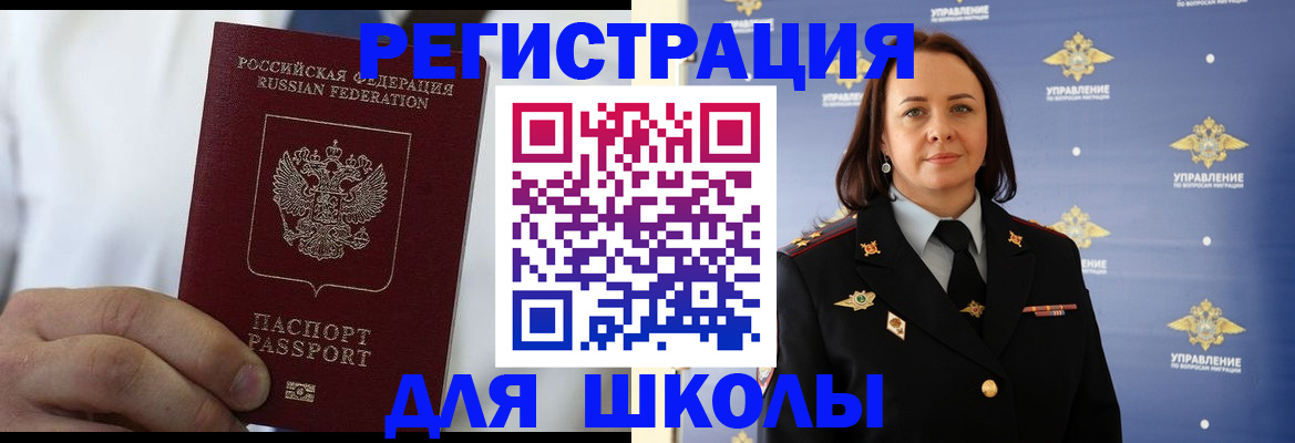 регистрация для школы в Сасово
