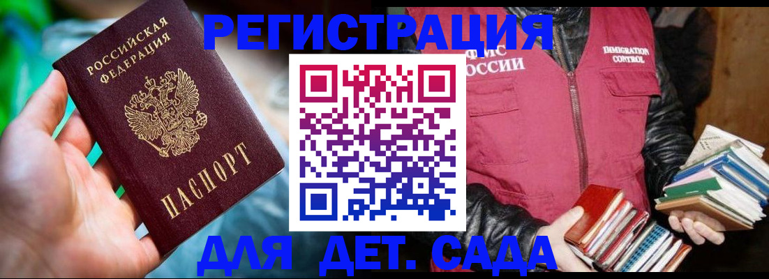 регистрация для дет. сада в Сасово