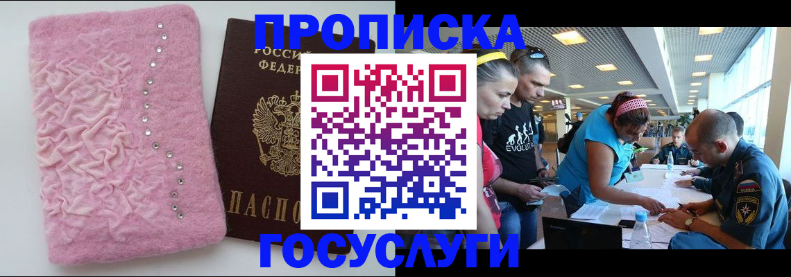 прописка штамп в Сасово