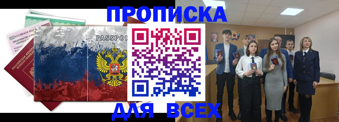 купить прописку в Сасово